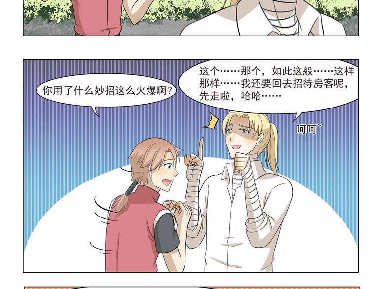千精百怪韩漫全集-第254话 靠谱的民宿无删减无遮挡章节图片 