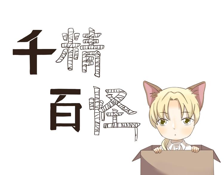 千精百怪韩漫全集-第255话 拆家警告无删减无遮挡章节图片 