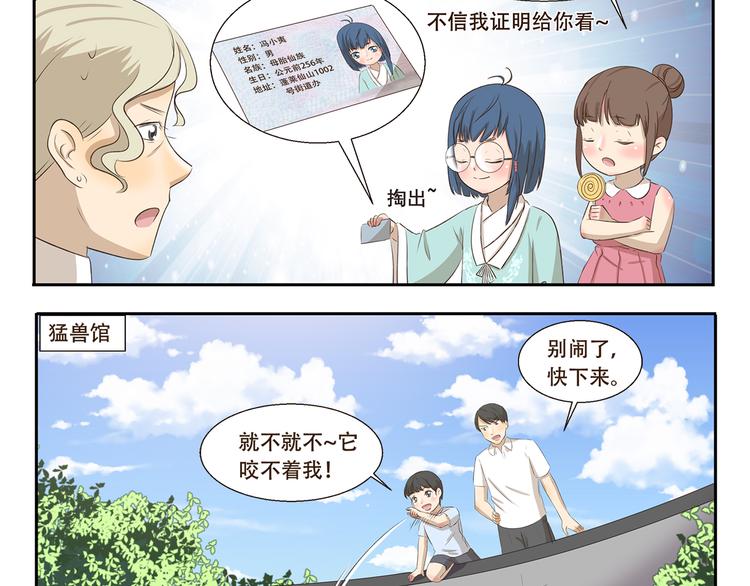 千精百怪韩漫全集-第256话 证明无删减无遮挡章节图片 