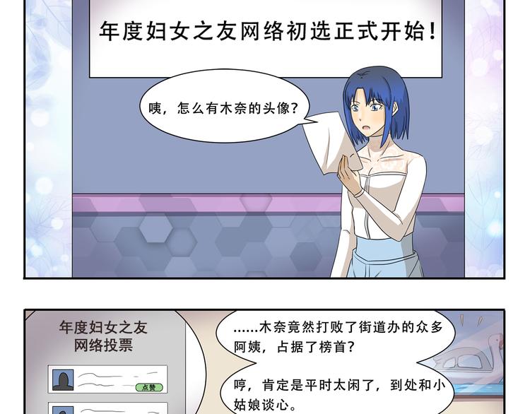 千精百怪韩漫全集-第257话 妇女之友无删减无遮挡章节图片 