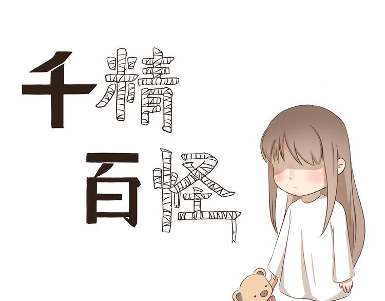 千精百怪韩漫全集-第258话 午夜电梯无删减无遮挡章节图片 