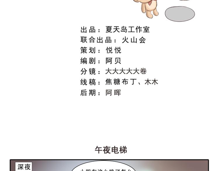 千精百怪韩漫全集-第258话 午夜电梯无删减无遮挡章节图片 