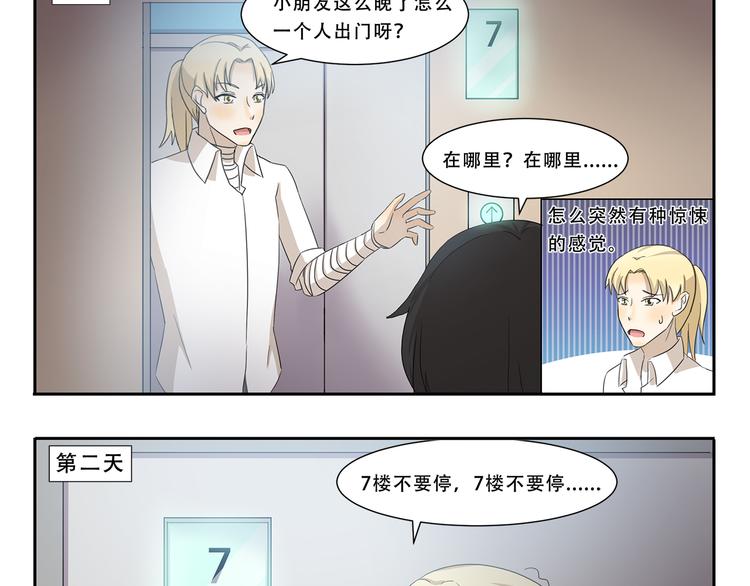 千精百怪韩漫全集-第258话 午夜电梯无删减无遮挡章节图片 