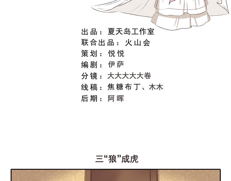 千精百怪韩漫全集-第259话 三“狼”成虎无删减无遮挡章节图片 