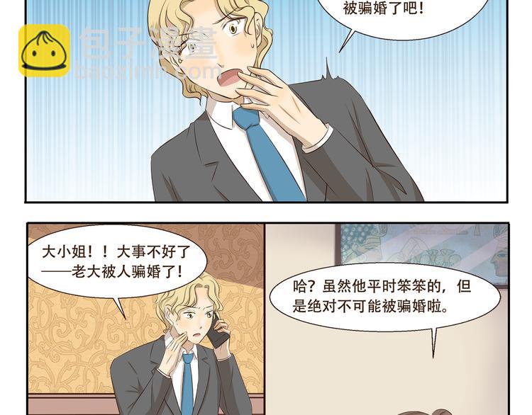千精百怪韩漫全集-第259话 三“狼”成虎无删减无遮挡章节图片 