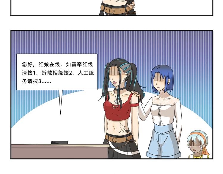 千精百怪韩漫全集-第260话 红娘无删减无遮挡章节图片 