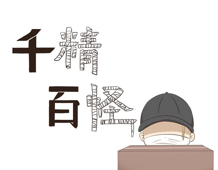 千精百怪韩漫全集-第261话 绯闻女孩无删减无遮挡章节图片 