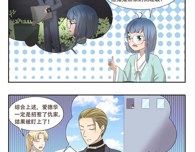 千精百怪韩漫全集-第261话 绯闻女孩无删减无遮挡章节图片 