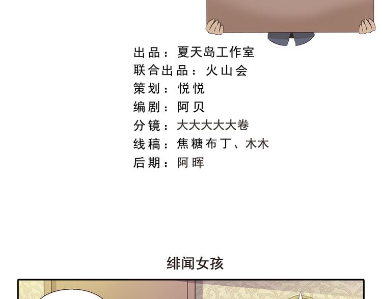 千精百怪韩漫全集-第261话 绯闻女孩无删减无遮挡章节图片 
