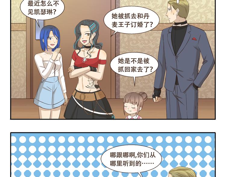 千精百怪韩漫全集-第261话 绯闻女孩无删减无遮挡章节图片 