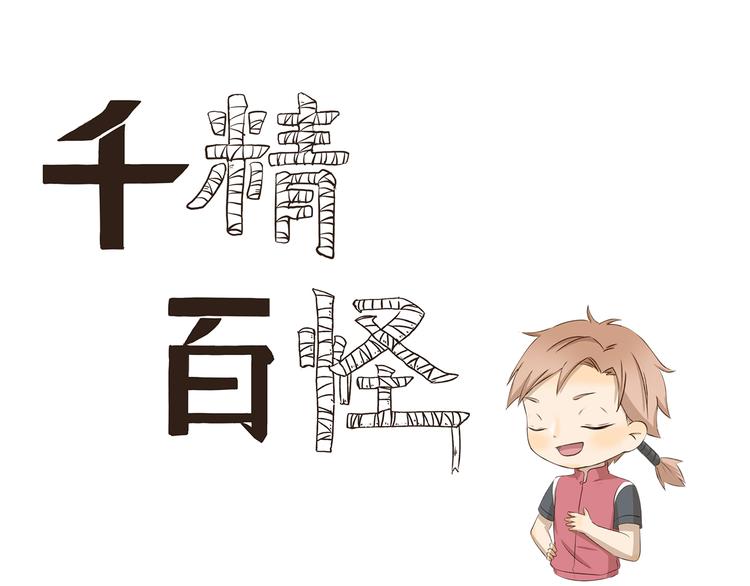 千精百怪韩漫全集-第262话 骚操作无删减无遮挡章节图片 