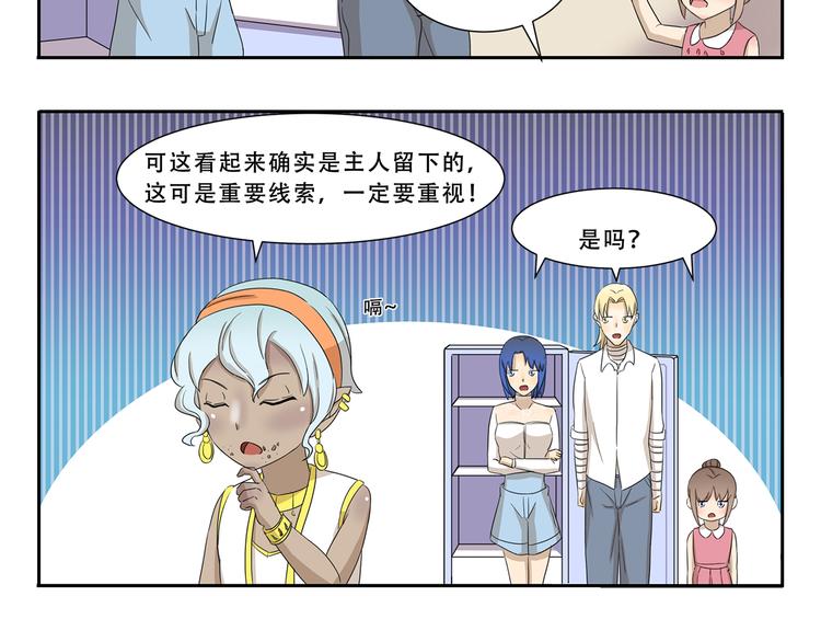 千精百怪韩漫全集-第263话 重要线索无删减无遮挡章节图片 