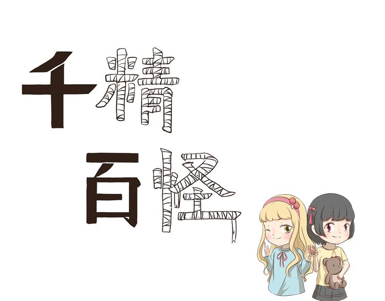 千精百怪韩漫全集-第264话 会错意无删减无遮挡章节图片 