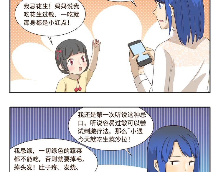 千精百怪韩漫全集-第264话 会错意无删减无遮挡章节图片 