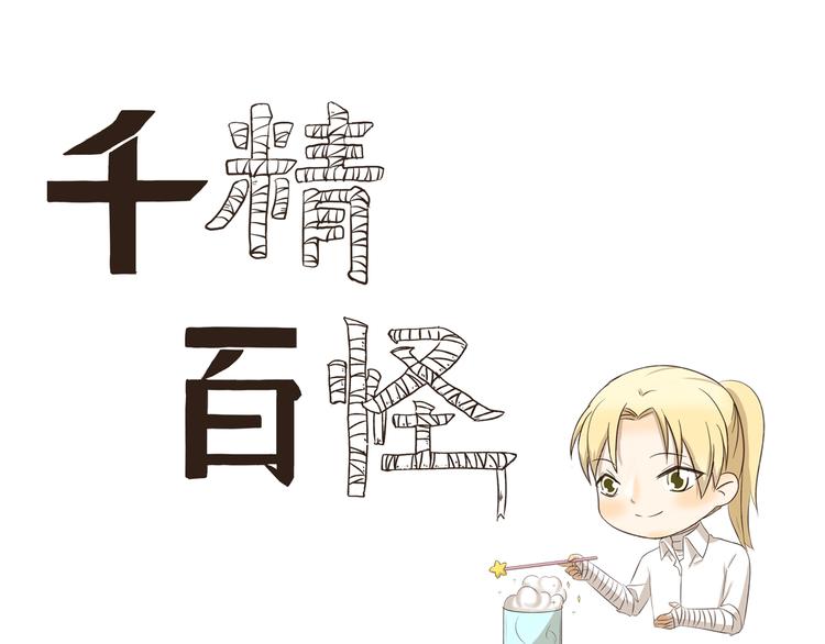 千精百怪韩漫全集-第266话 超员预警无删减无遮挡章节图片 