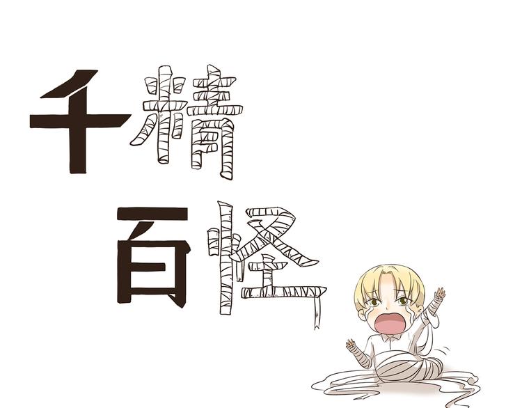 千精百怪韩漫全集-第268话 量词教育无删减无遮挡章节图片 