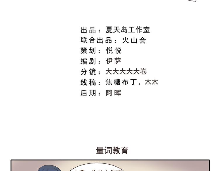 千精百怪韩漫全集-第268话 量词教育无删减无遮挡章节图片 