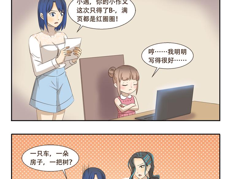 千精百怪韩漫全集-第268话 量词教育无删减无遮挡章节图片 