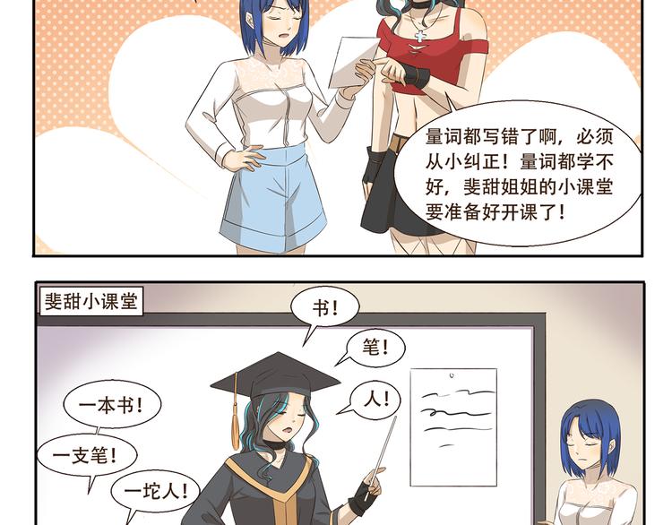 千精百怪韩漫全集-第268话 量词教育无删减无遮挡章节图片 