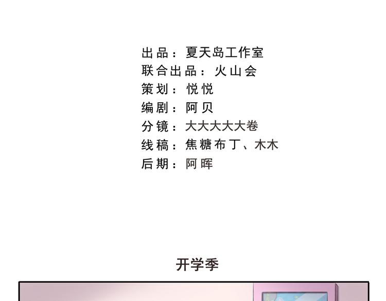 千精百怪韩漫全集-第269话 开学季无删减无遮挡章节图片 