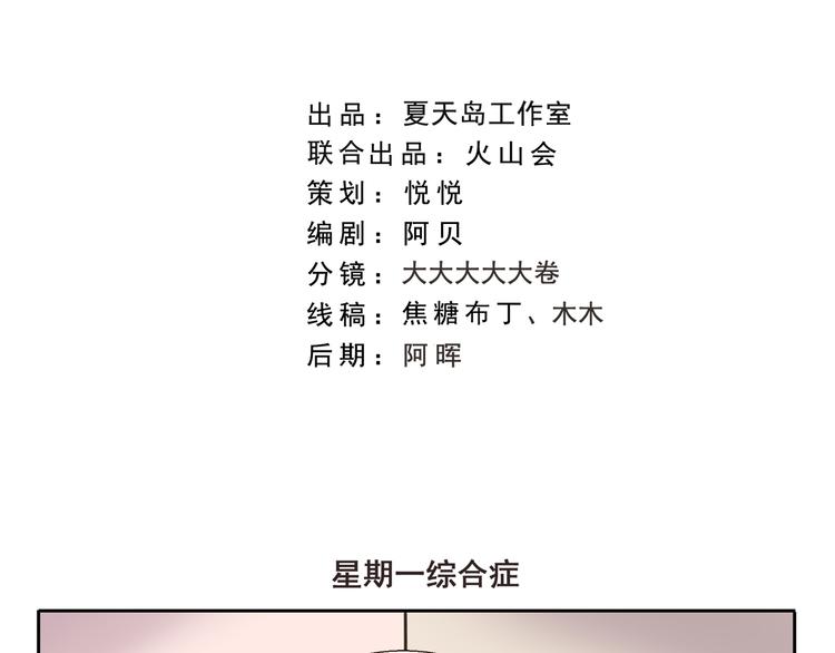 千精百怪韩漫全集-第270话 星期一综合征无删减无遮挡章节图片 