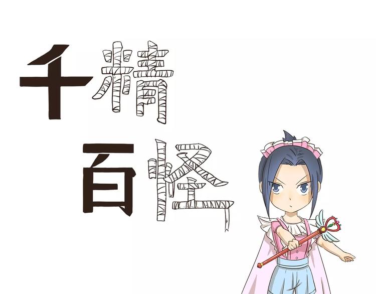 千精百怪韩漫全集-第28话 金刚芭比无删减无遮挡章节图片 