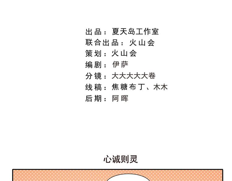 千精百怪韩漫全集-第272话 心诚则灵无删减无遮挡章节图片 