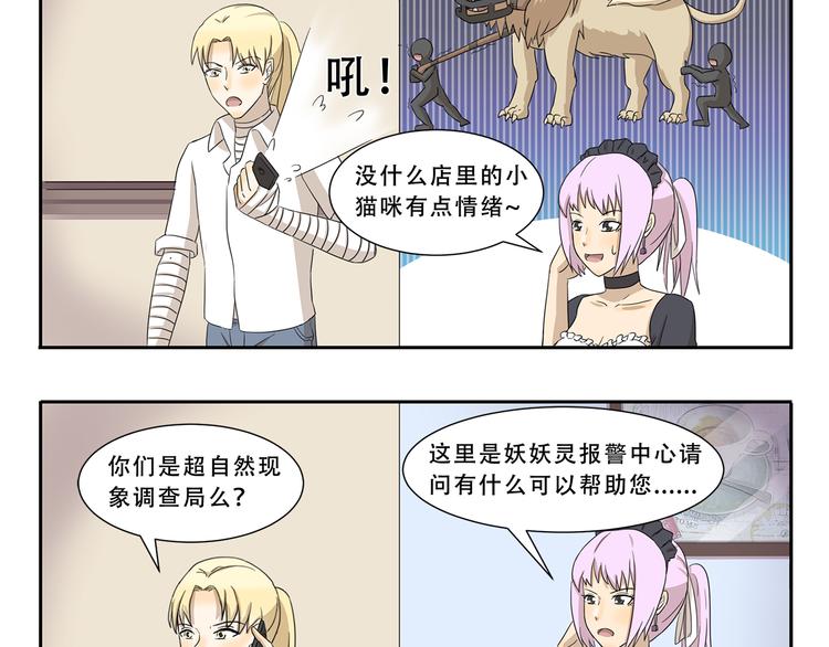 千精百怪韩漫全集-第273话 神秘机构无删减无遮挡章节图片 