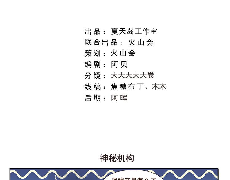 千精百怪韩漫全集-第273话 神秘机构无删减无遮挡章节图片 