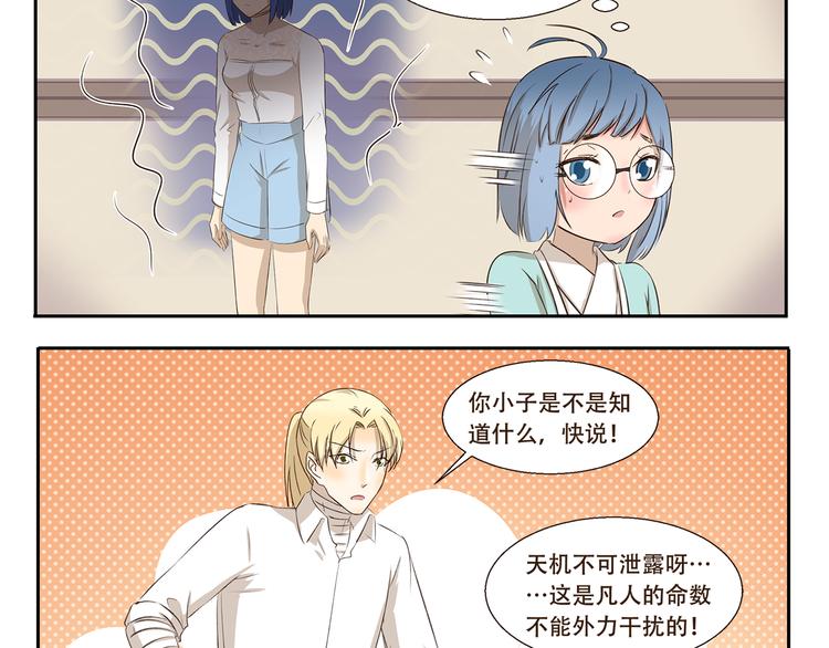 千精百怪韩漫全集-第273话 神秘机构无删减无遮挡章节图片 