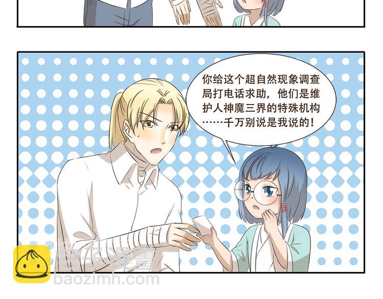 千精百怪韩漫全集-第273话 神秘机构无删减无遮挡章节图片 