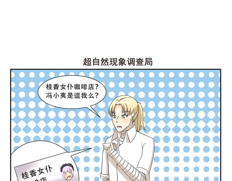 千精百怪韩漫全集-第273话 神秘机构无删减无遮挡章节图片 