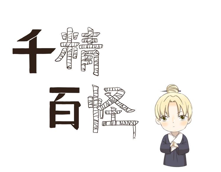 千精百怪韩漫全集-第274话 奇怪的外勤人员无删减无遮挡章节图片 