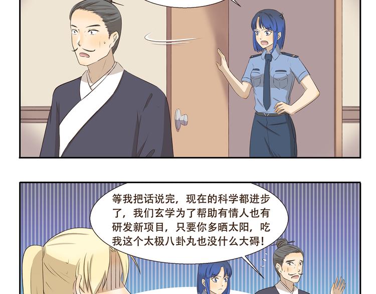 千精百怪韩漫全集-第274话 奇怪的外勤人员无删减无遮挡章节图片 