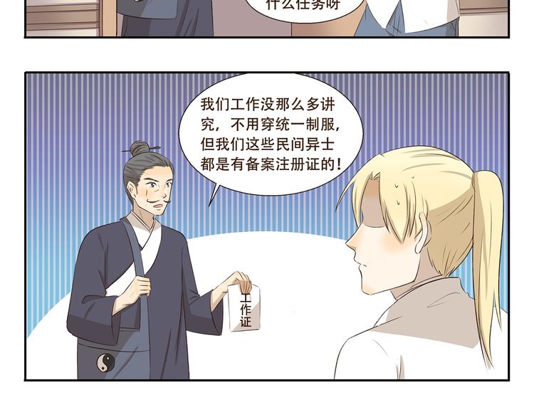 千精百怪韩漫全集-第274话 奇怪的外勤人员无删减无遮挡章节图片 