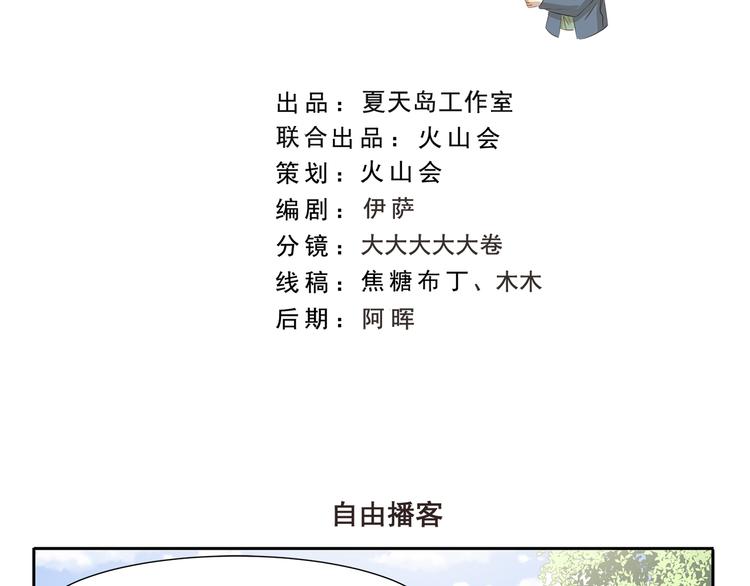 千精百怪韩漫全集-第275话 自由播客无删减无遮挡章节图片 