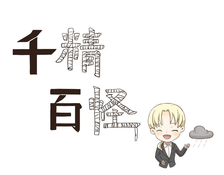 千精百怪韩漫全集-第277话 24h天气预报员无删减无遮挡章节图片 