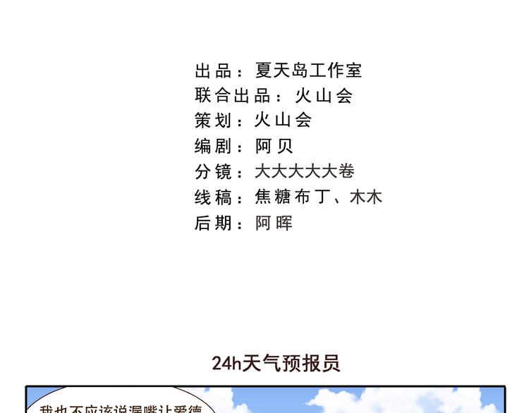千精百怪韩漫全集-第277话 24h天气预报员无删减无遮挡章节图片 