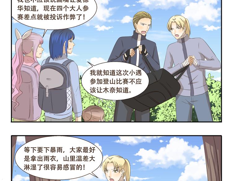 千精百怪韩漫全集-第277话 24h天气预报员无删减无遮挡章节图片 