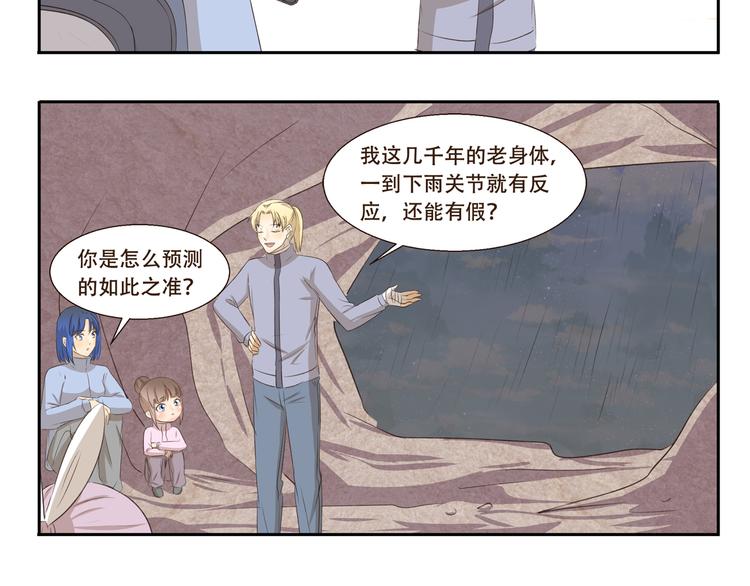 千精百怪韩漫全集-第277话 24h天气预报员无删减无遮挡章节图片 