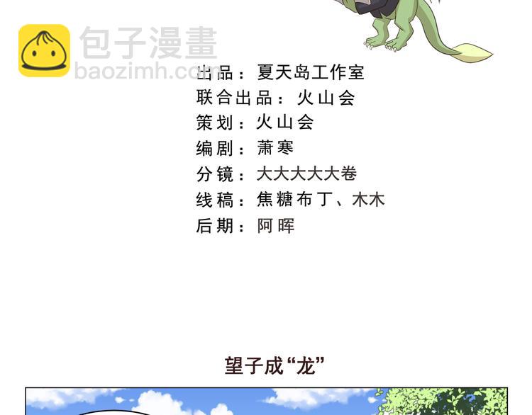 千精百怪韩漫全集-第279话 望子成“龙”无删减无遮挡章节图片 