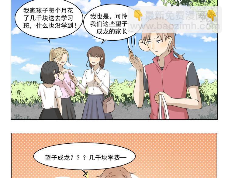 千精百怪韩漫全集-第279话 望子成“龙”无删减无遮挡章节图片 