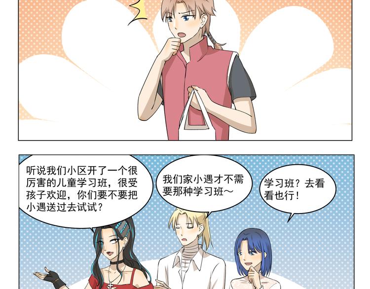 千精百怪韩漫全集-第279话 望子成“龙”无删减无遮挡章节图片 