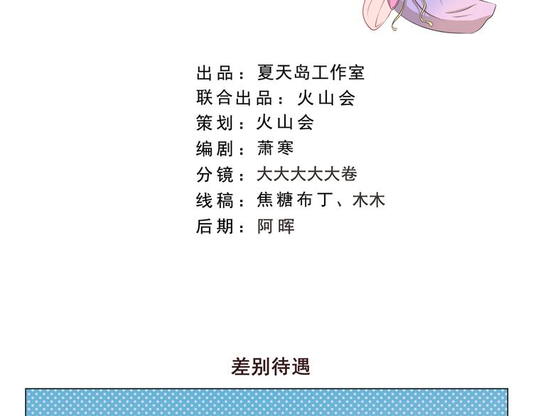 千精百怪韩漫全集-第280话 差别待遇无删减无遮挡章节图片 