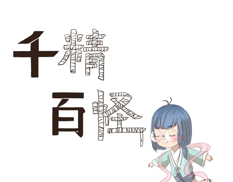 千精百怪韩漫全集-第281话 符合自身的出行方式无删减无遮挡章节图片 
