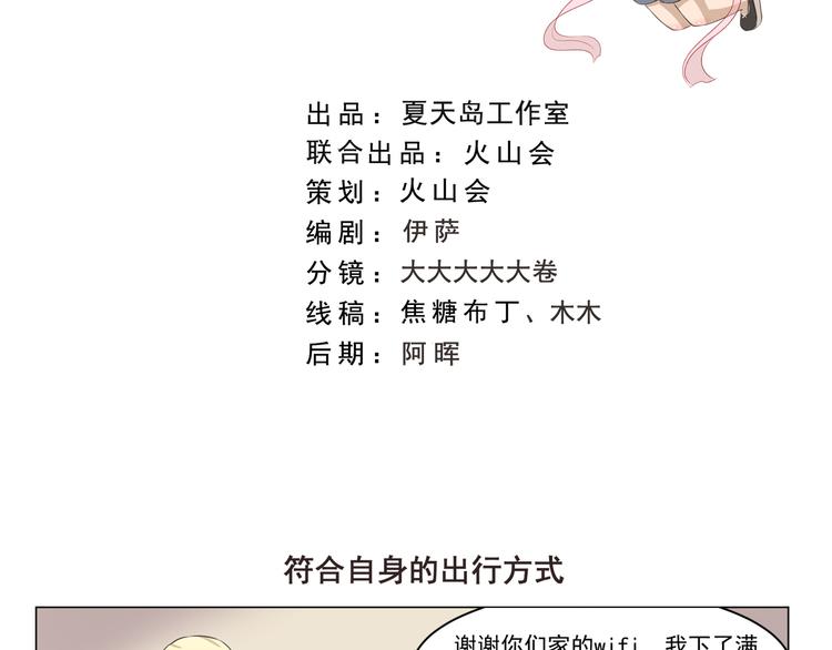 千精百怪韩漫全集-第281话 符合自身的出行方式无删减无遮挡章节图片 