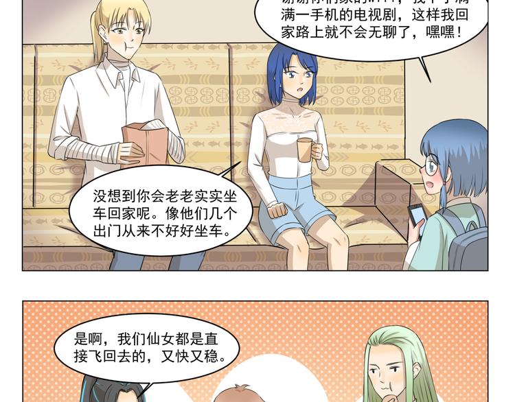 千精百怪韩漫全集-第281话 符合自身的出行方式无删减无遮挡章节图片 