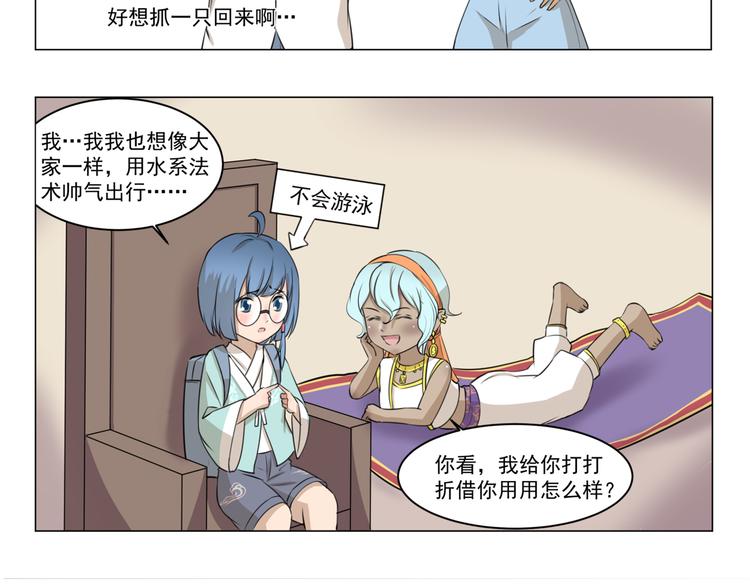 千精百怪韩漫全集-第281话 符合自身的出行方式无删减无遮挡章节图片 
