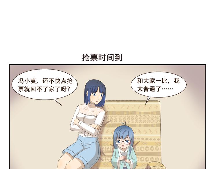 千精百怪韩漫全集-第281话 符合自身的出行方式无删减无遮挡章节图片 
