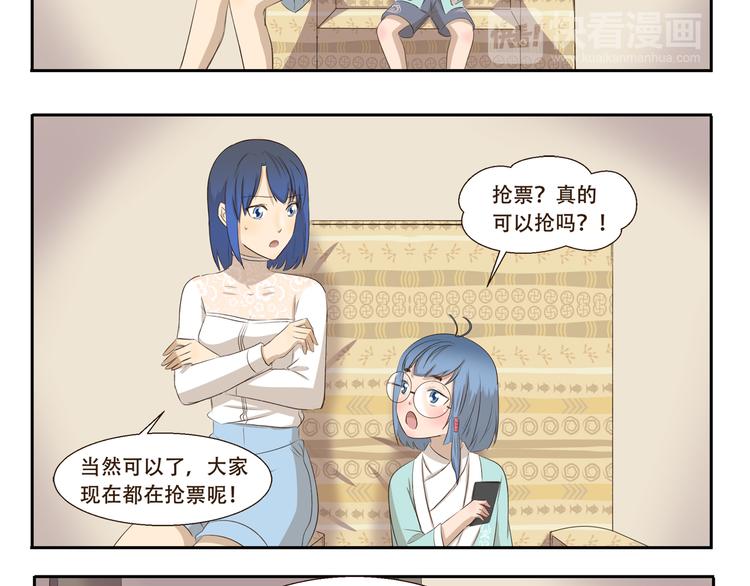 千精百怪韩漫全集-第281话 符合自身的出行方式无删减无遮挡章节图片 